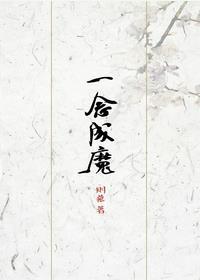 一念成魔印度电影在线观看
