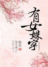 姝女有仙泉格格党