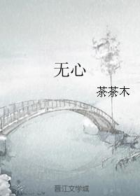 无心插柳柳成荫的上联是什么