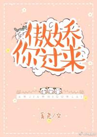 傲娇你过来txt百度