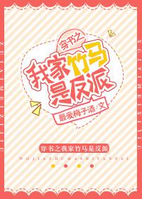 我家竹马是卷王免费阅读