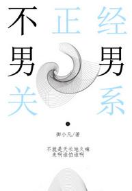 不正经关系苏研