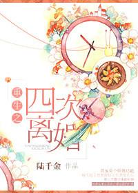 重生之再爱一次(军婚)第四个苹果