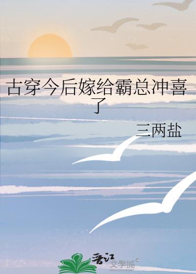 穿书后嫁给了金主霸霸