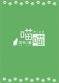 喵喵球漫展照片