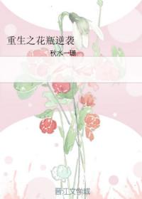 重生之花瓶女王 清越流歌