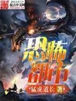 恐怖都市在线阅读全文