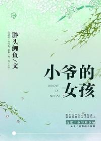 小爷一般是女的还是男的自称