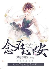 念在心安资源