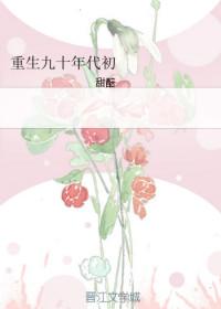 重生九十年代宠文
