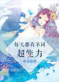 每个人有超能力