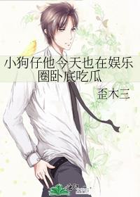 小狗仔他今天也在娱乐圈卧底吃瓜番外