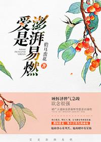 爱是愤怒火了还是扑了