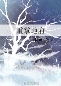 重生地府撑腰