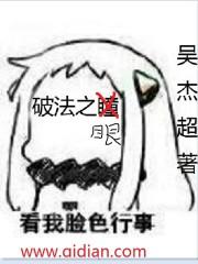破法者语音