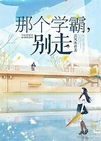 那个学霸有点甜免费全本