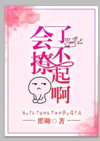 会撩是什么意思