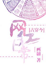 古穿今笔趣阁