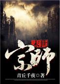 末日宗师晋江文学城