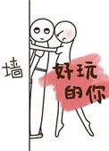 好玩的你by秦三见