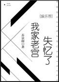 我的老宫是个病娇美人