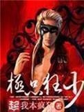 都市狂少