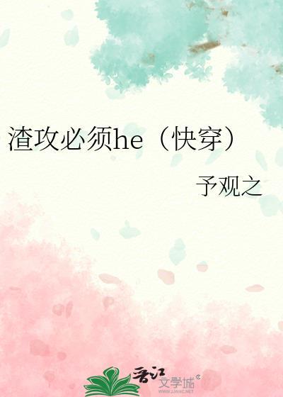 渣攻快穿