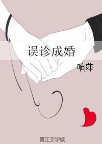 误诊为症的前兆