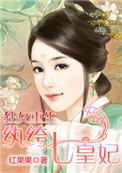 狂女重生纨绔七皇妃慕容秋雨漫画