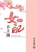 女配不上岗
