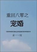 重回八零成为大院宠儿