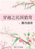 穿越民国猎心系统强娶系统