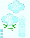 听说女官好美色TXT