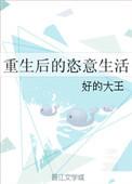 重生后的感觉