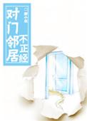 对门邻居门比我家门宽大