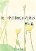 怼黑粉的经典语录