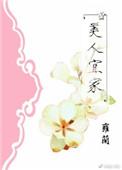 宜美家家居做得怎么样
