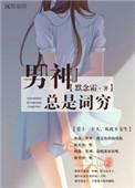 男神总爱来蹭饭25