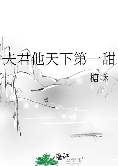 夫君在手天下我有