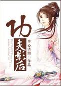 古穿今武功高强娱乐圈