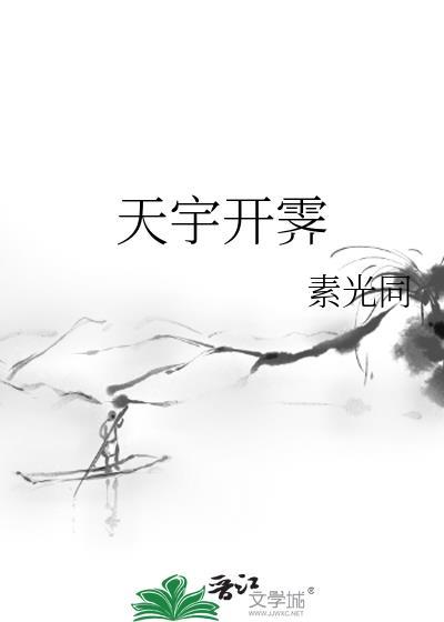 天宇开霁华瑶最后娶了谁