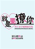 撩不是什么意思