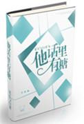 他话里有糖完整版