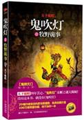 鬼吹灯之牧野诡事全集