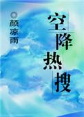 空降热搜谁是攻