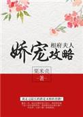 相府独宠笔趣阁