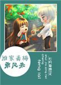 谁家青梅有妖气好看吗