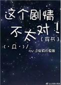 穿书之这个剧情不太对车贴吧