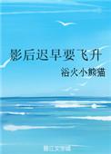 影后要吃回头草