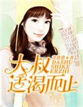 适渴而止 第72章